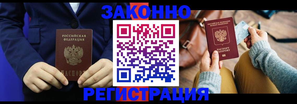 временная регистрация купить в Дзержинске