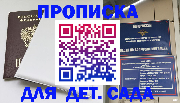 прописка паспорт в Дзержинске